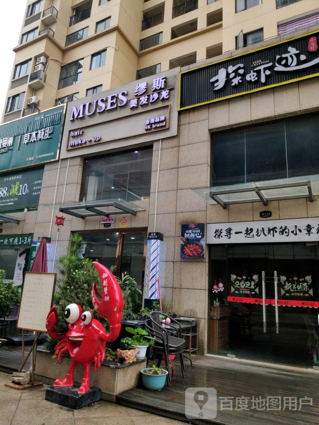 缪斯美发沙龙(寮步店)