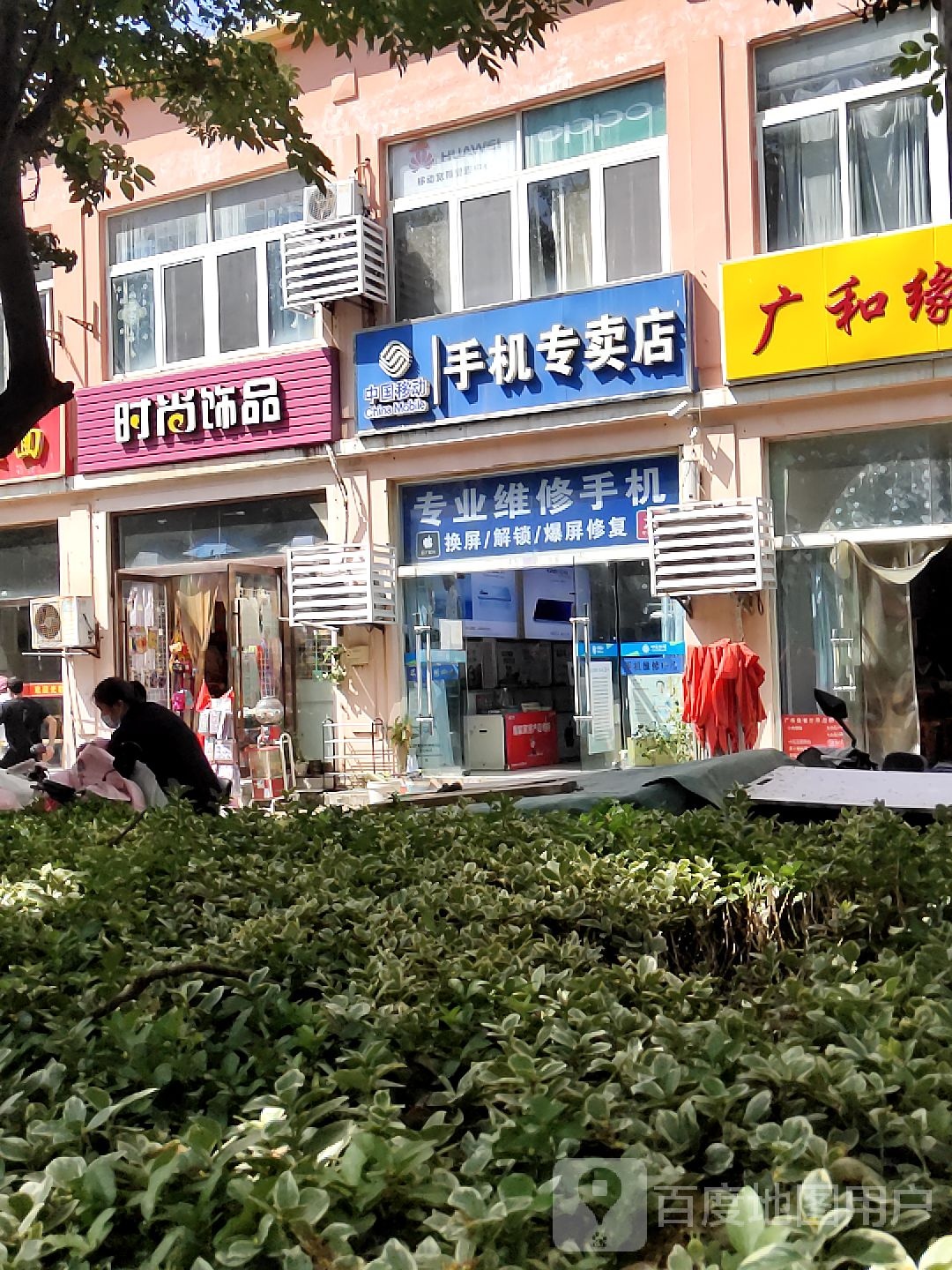 时尚饰品
