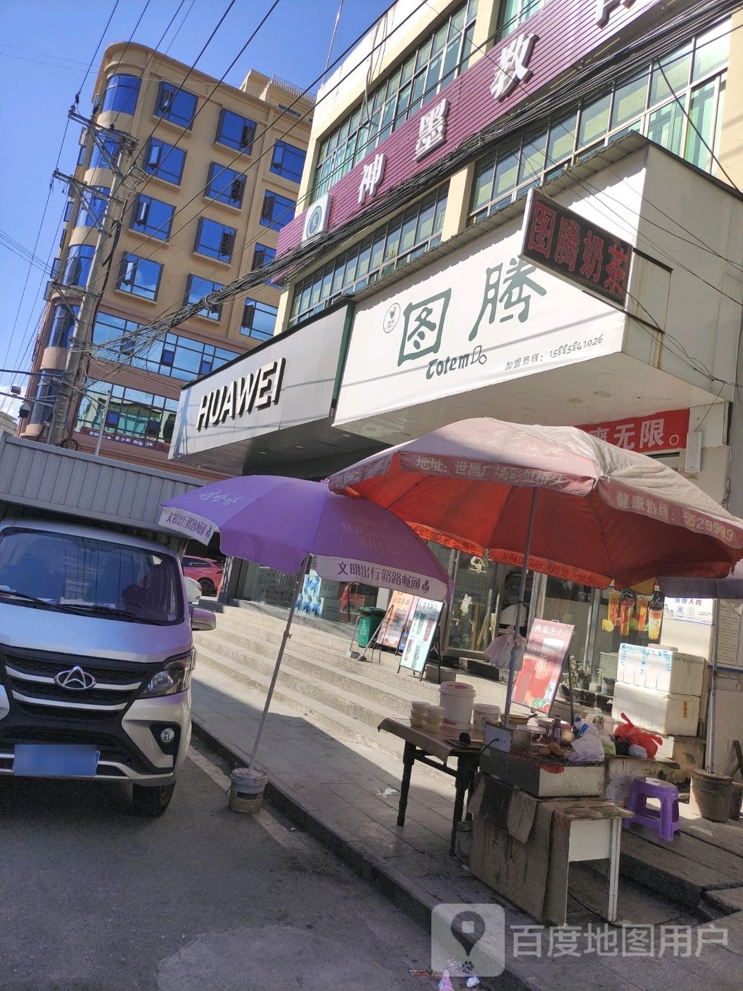 图腾奶茶店