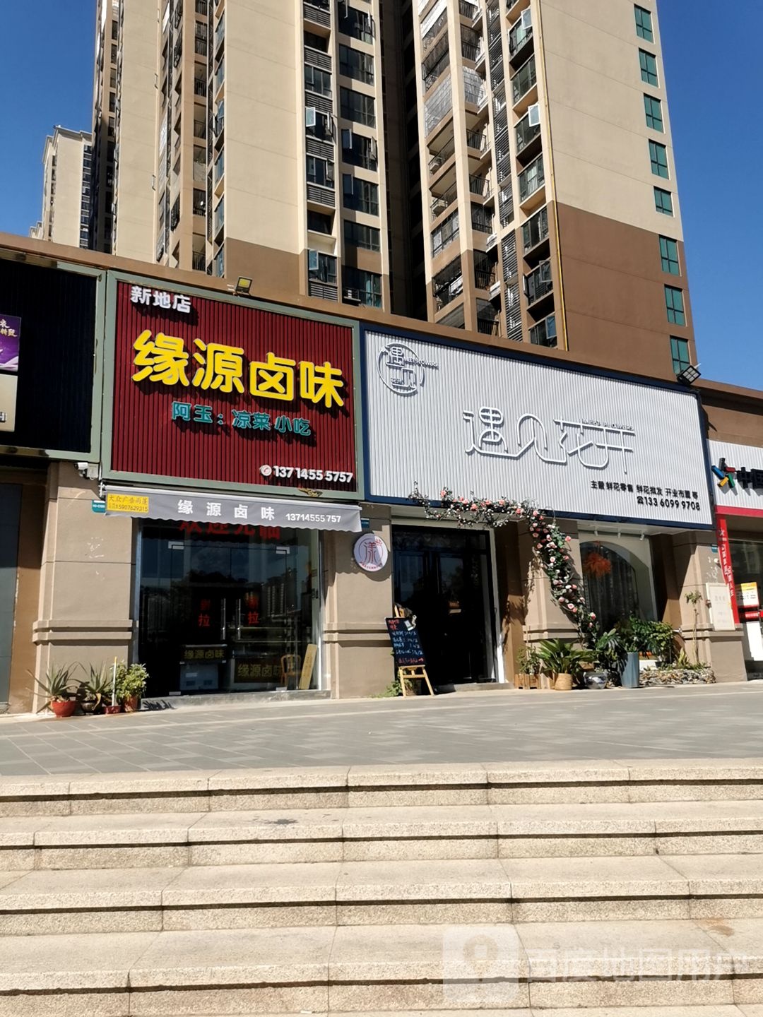 遇见花开花店(文昌路店)