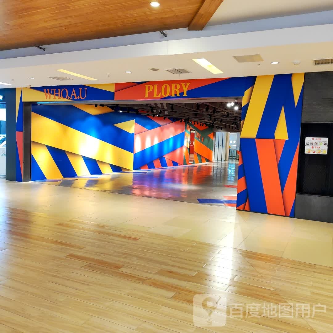 WHO.A.U(龙湖重庆西城天街店)