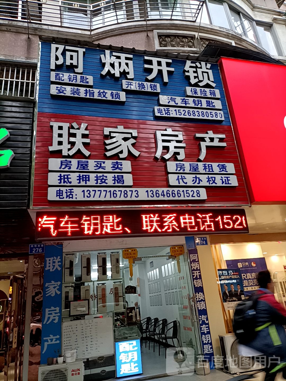 阿炳开锁