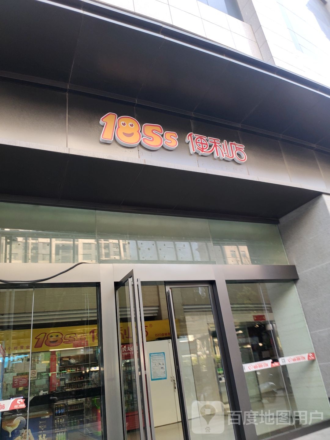 1855便利超市(农业路店)