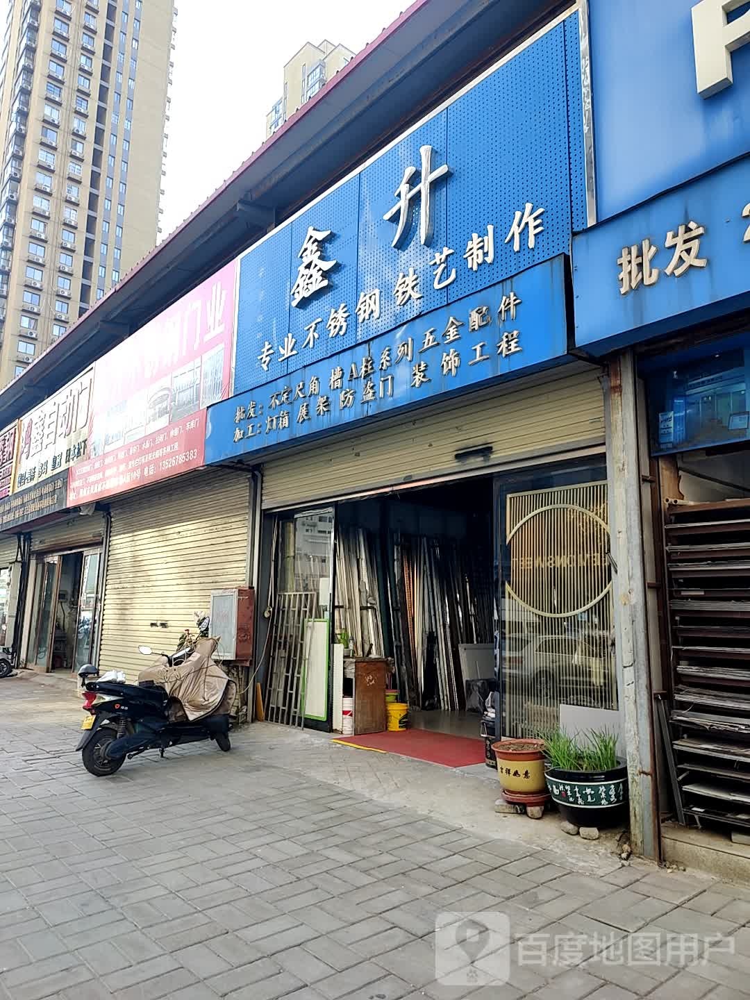 众鑫不锈钢(凤凰东路店)