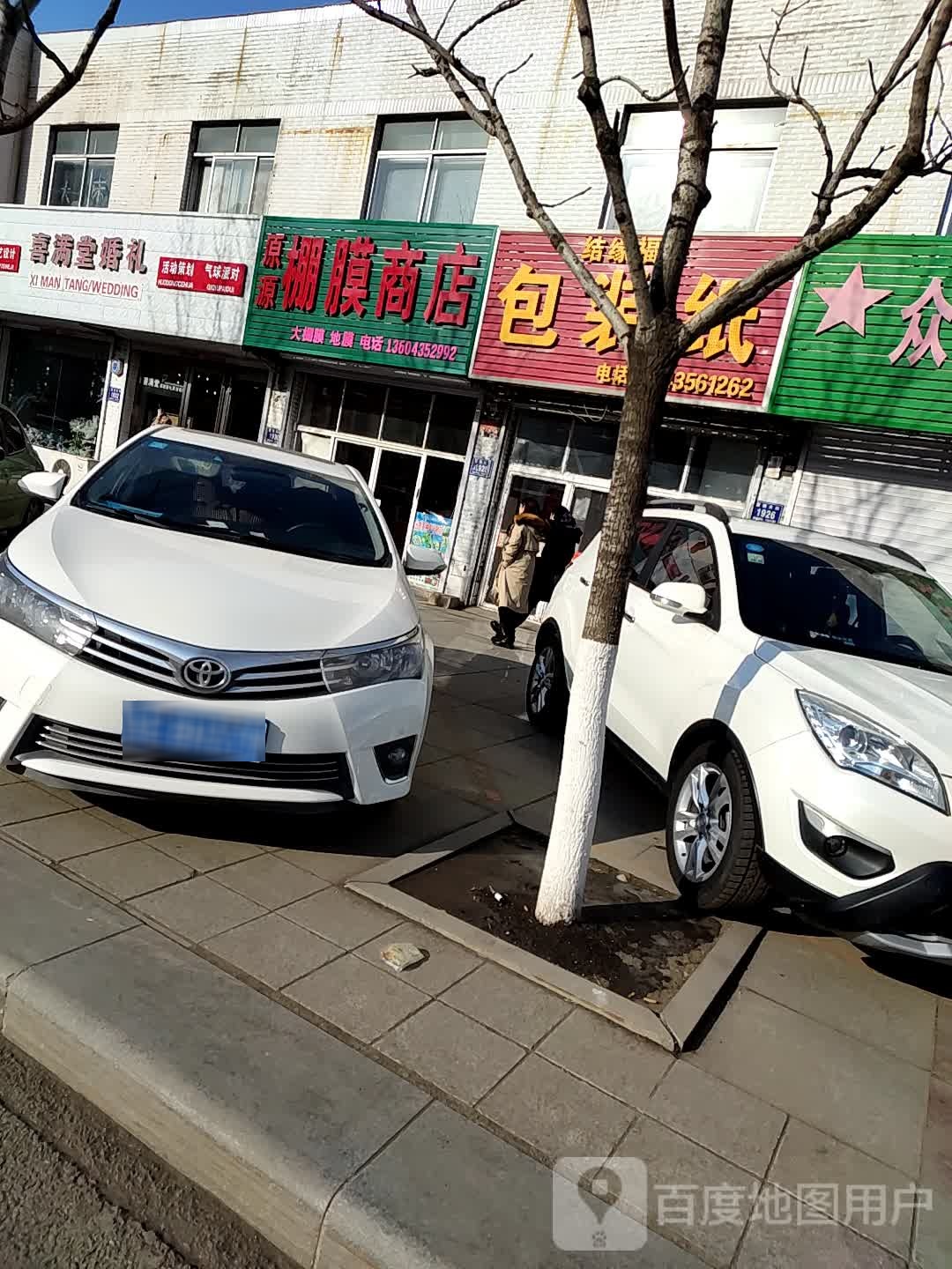 原源棚膜商店