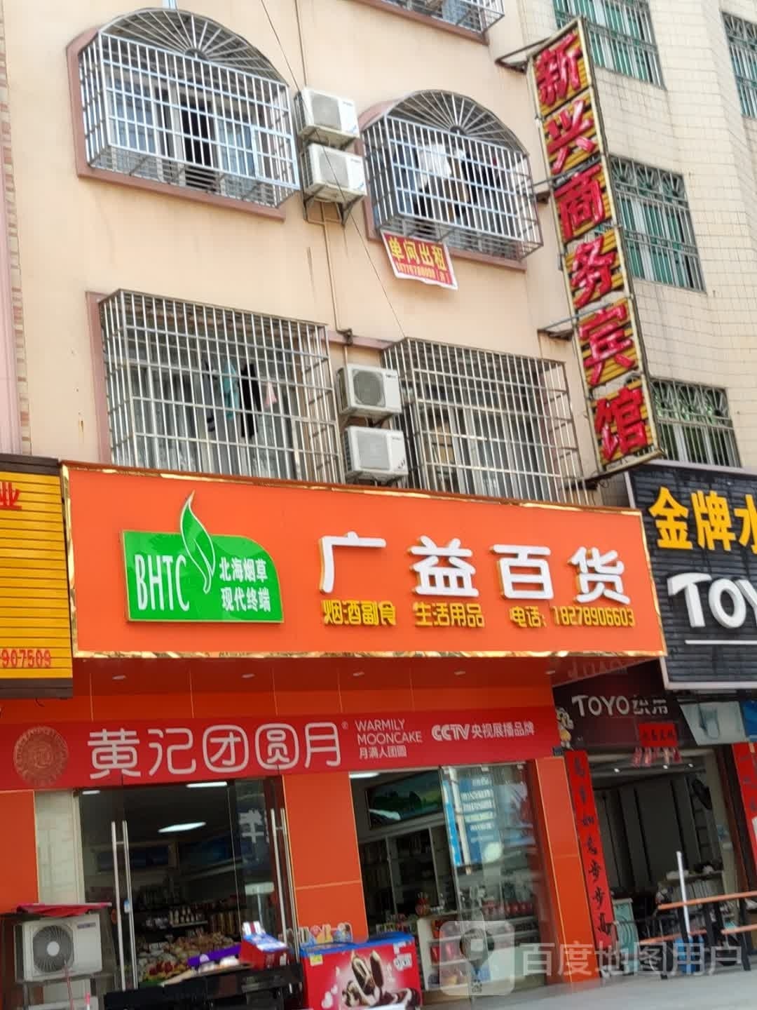 广益百货(廉州大道西路店)