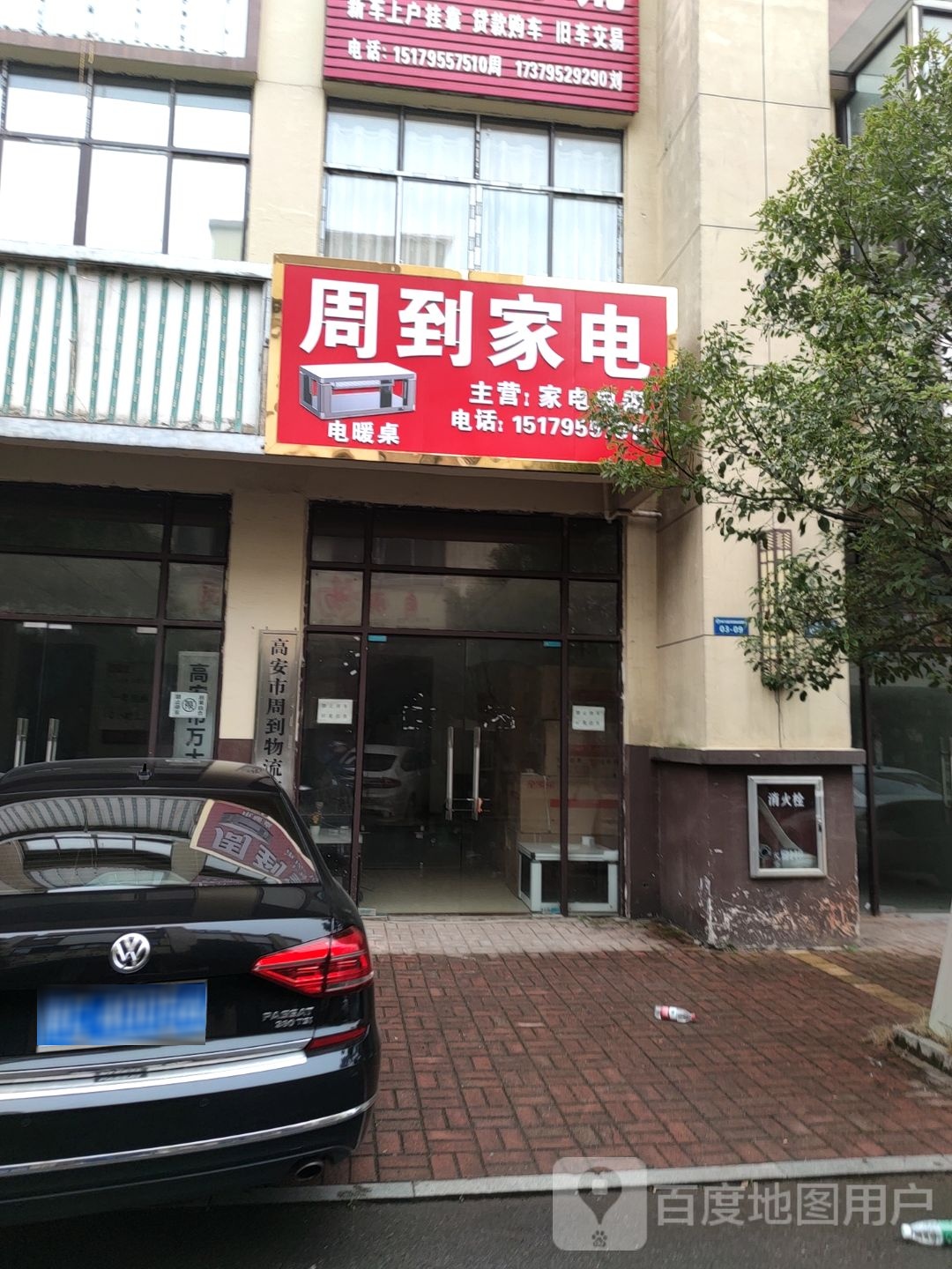 周高家店