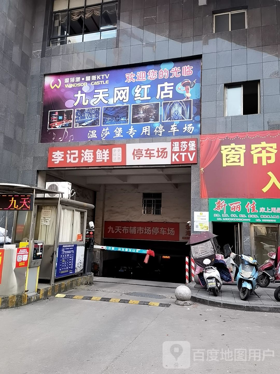 天国际网红店