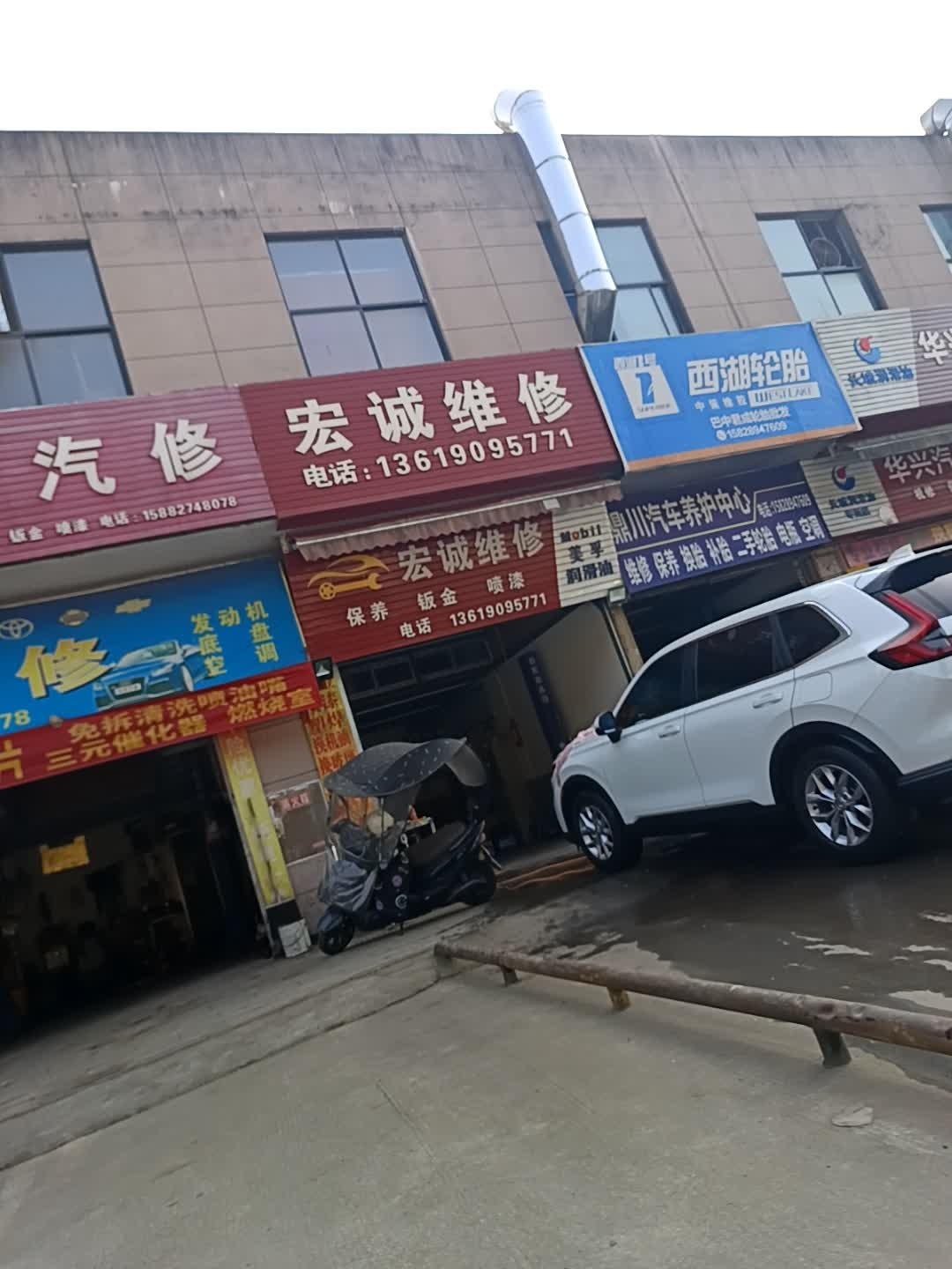 宏诚维修