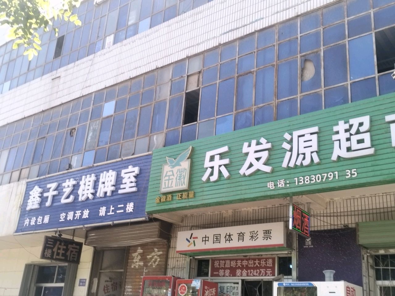 鑫子艺棋牌室