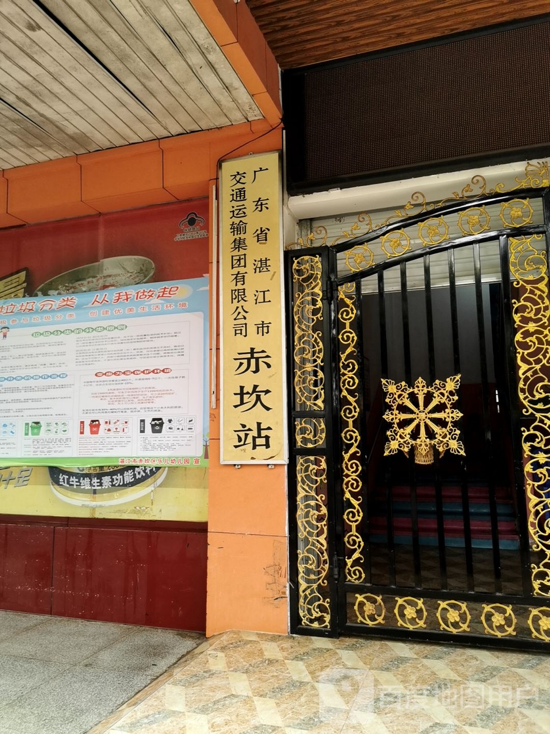 广东省湛江市交通运输集团有限公司(赤坎站)