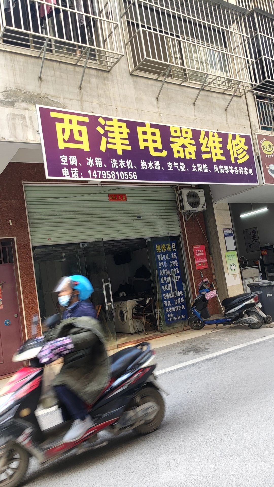 西津电器维修
