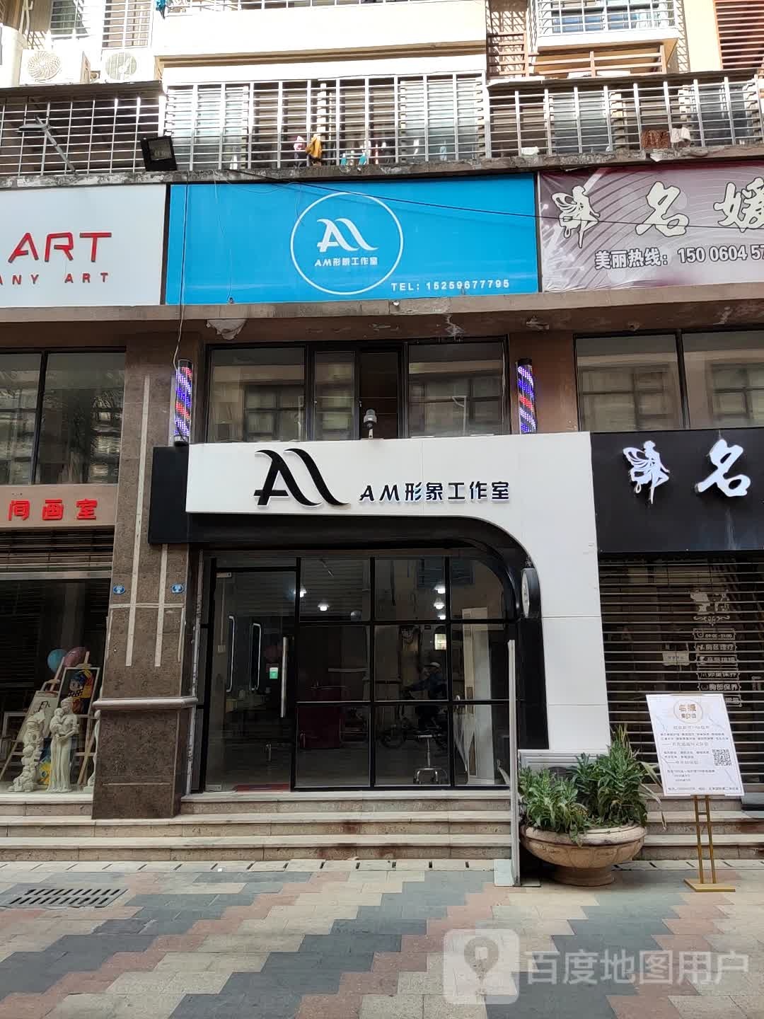 AM形象工作日