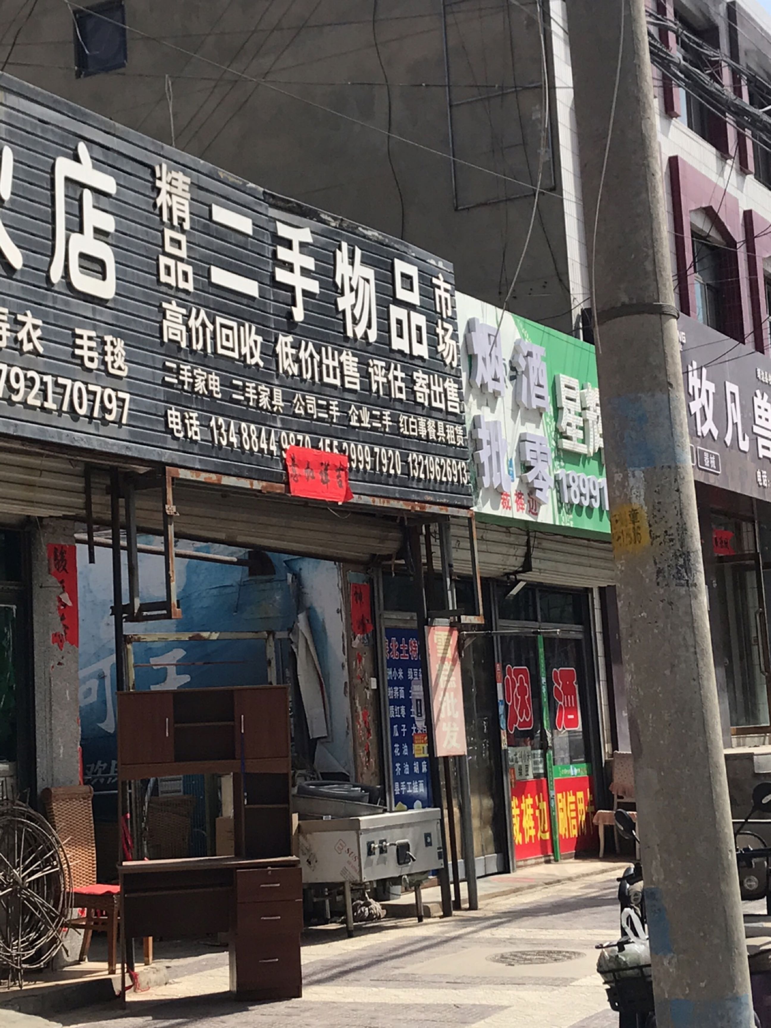 精品二手物品市场