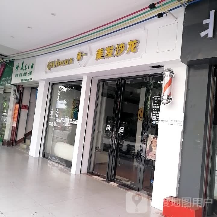 简一美发沙龙