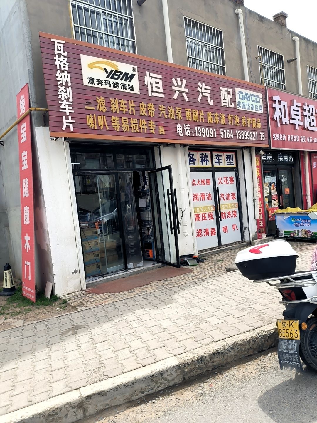 恒兴汽配