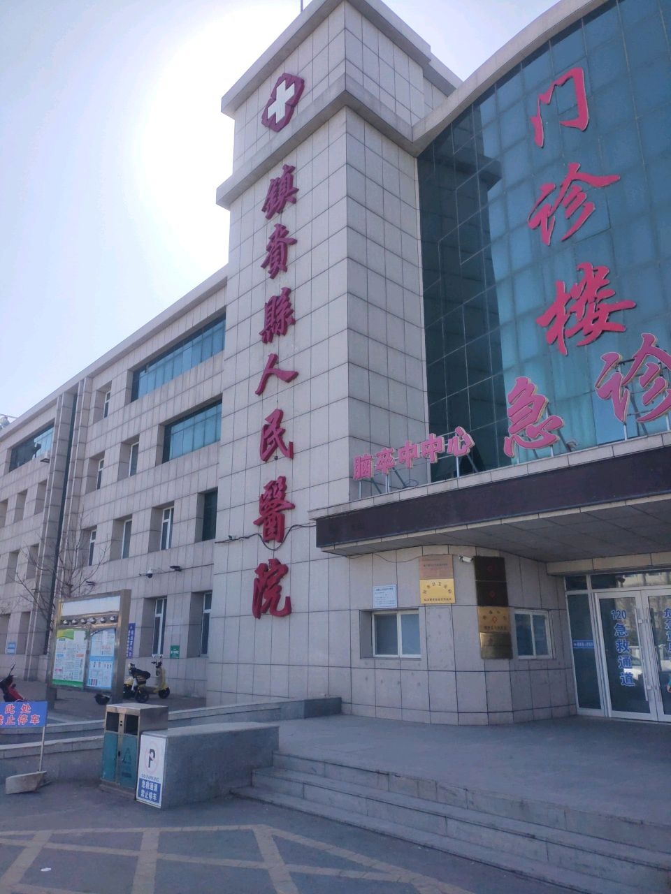 镇赉县人民医院