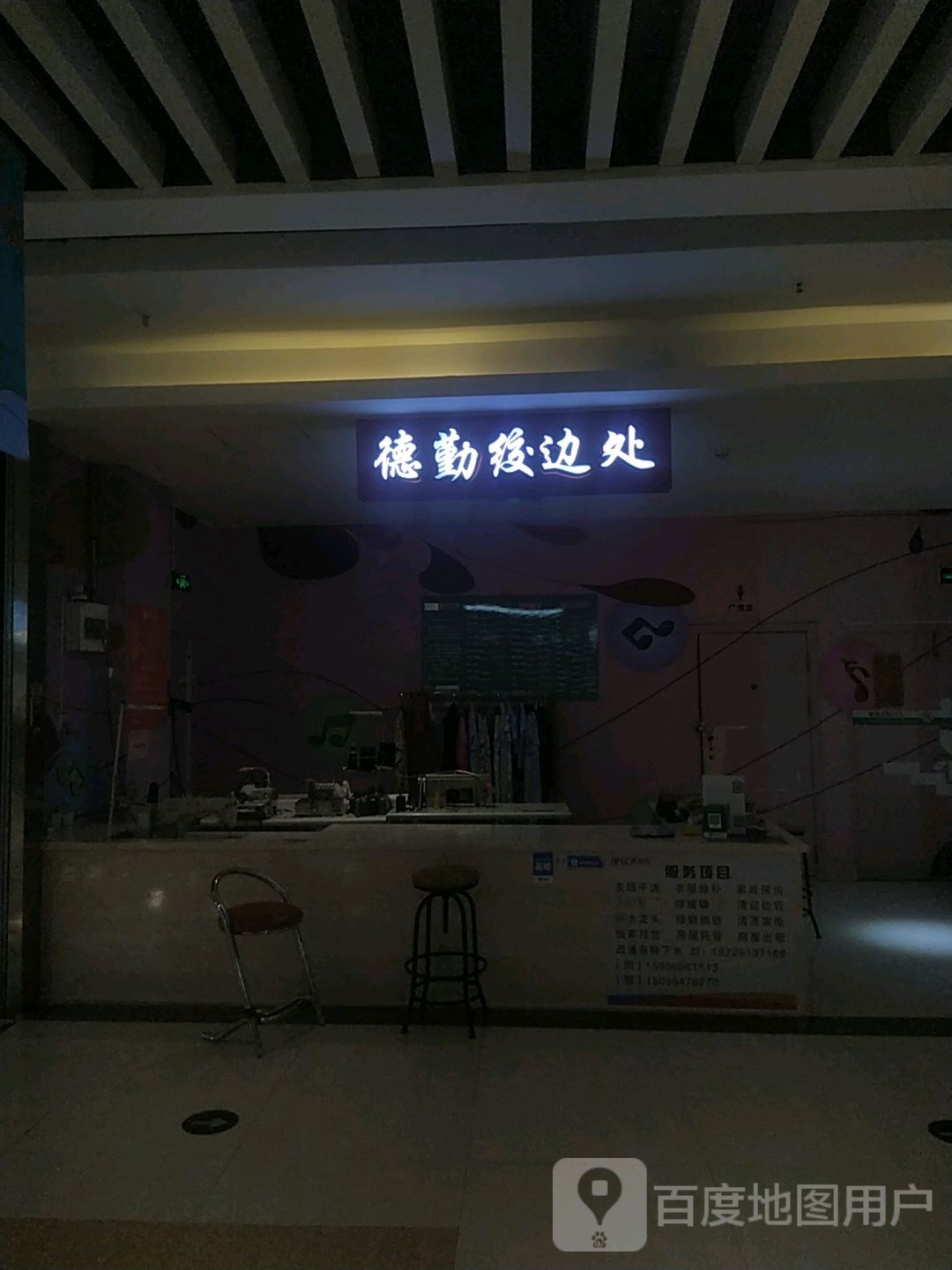 德勤绞边处(合肥华盛奥特莱斯店)