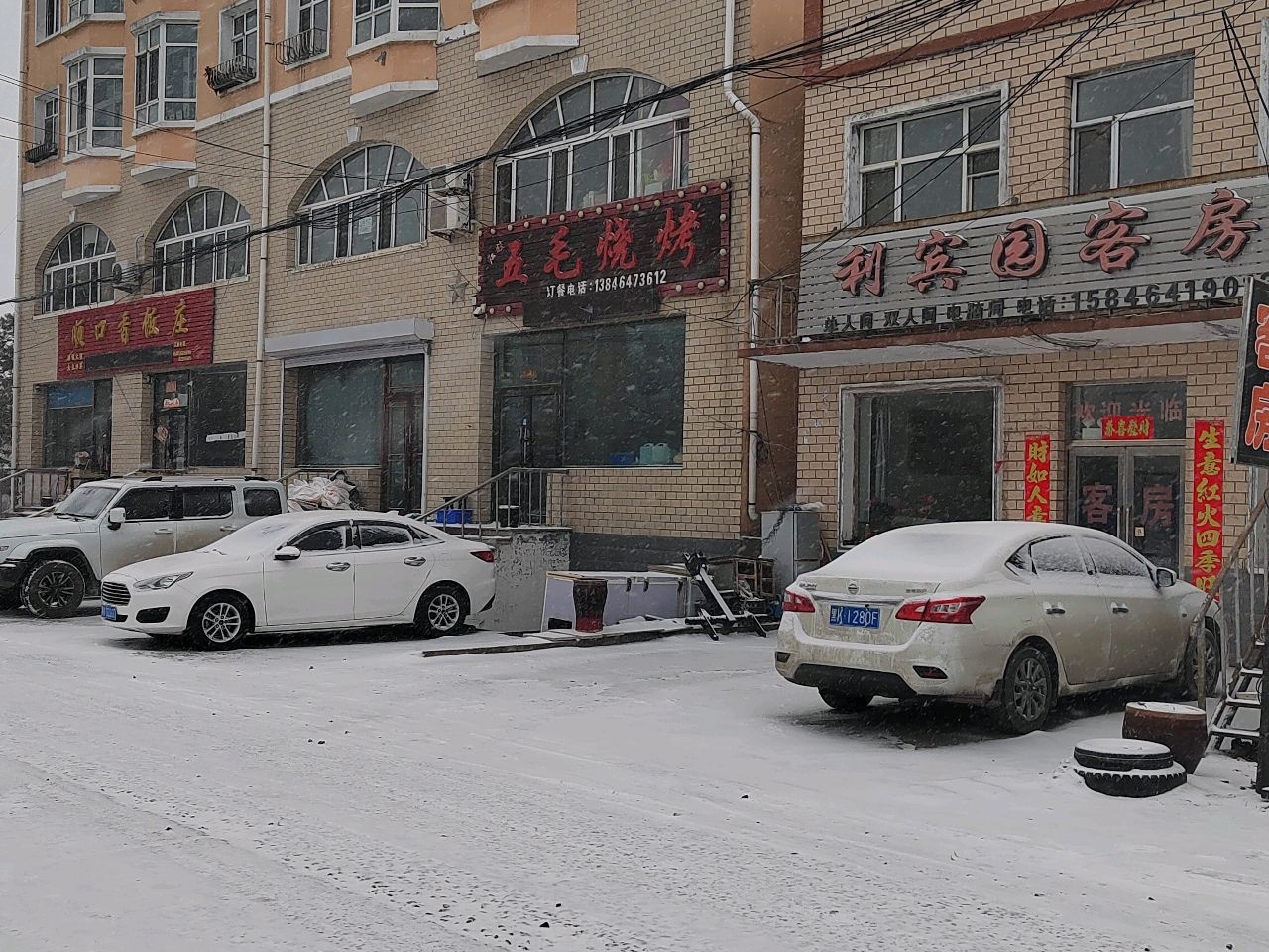 红旺五毛烧烤