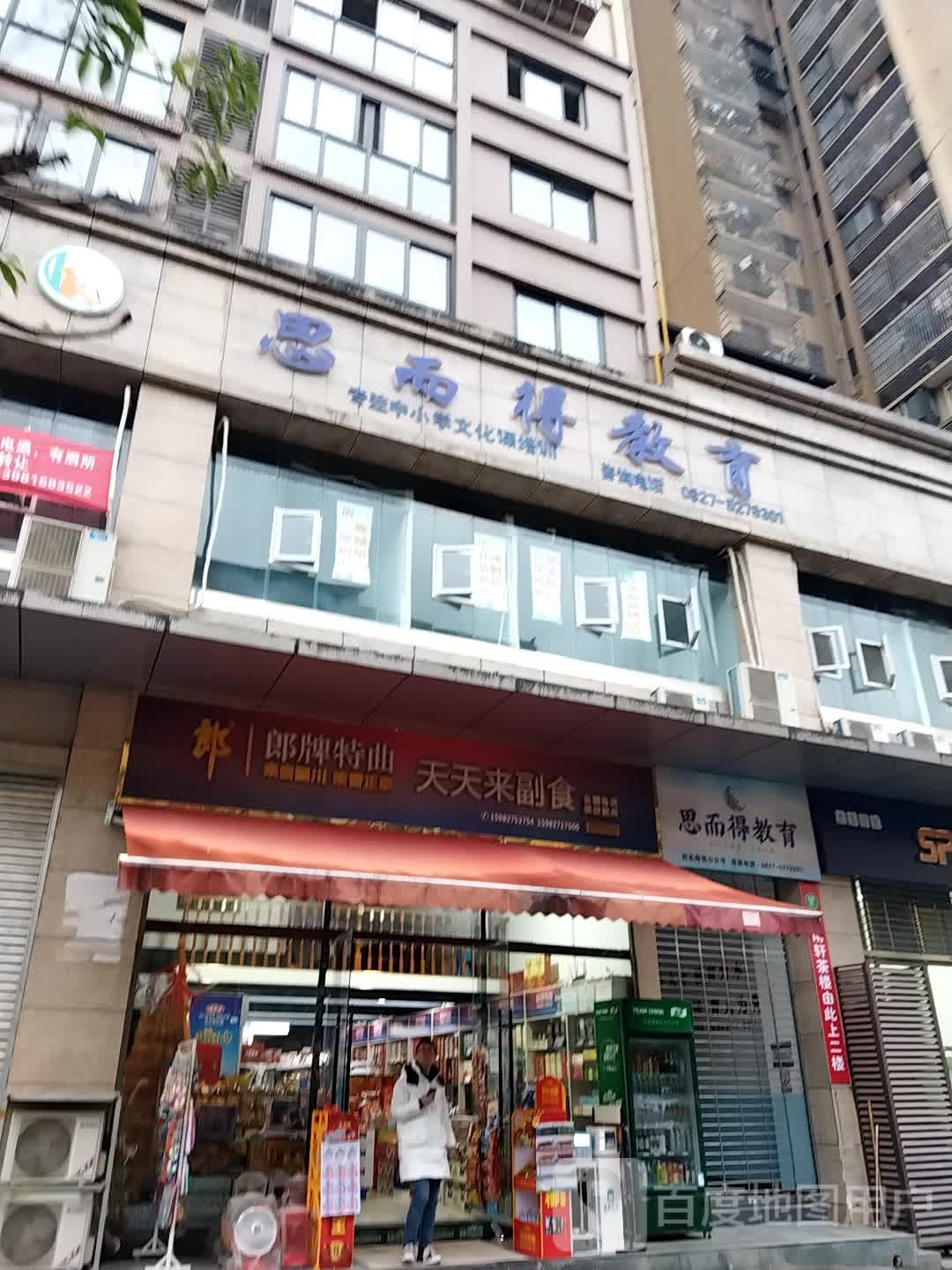 天天来副食(城南华府店)