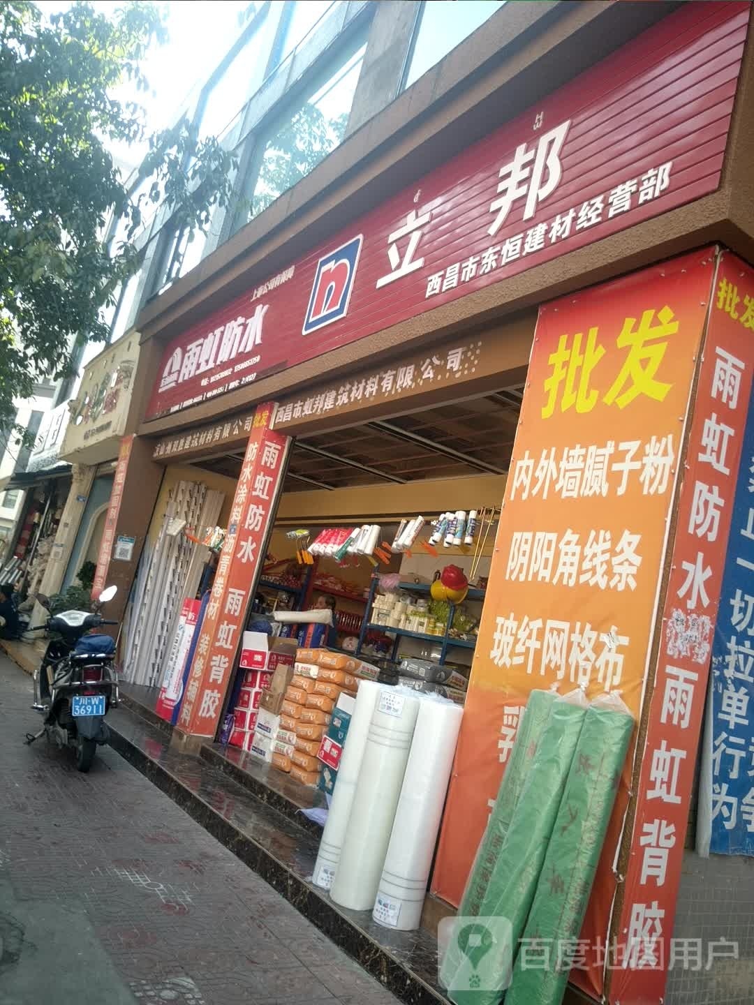 西昌市东恒建材经营部