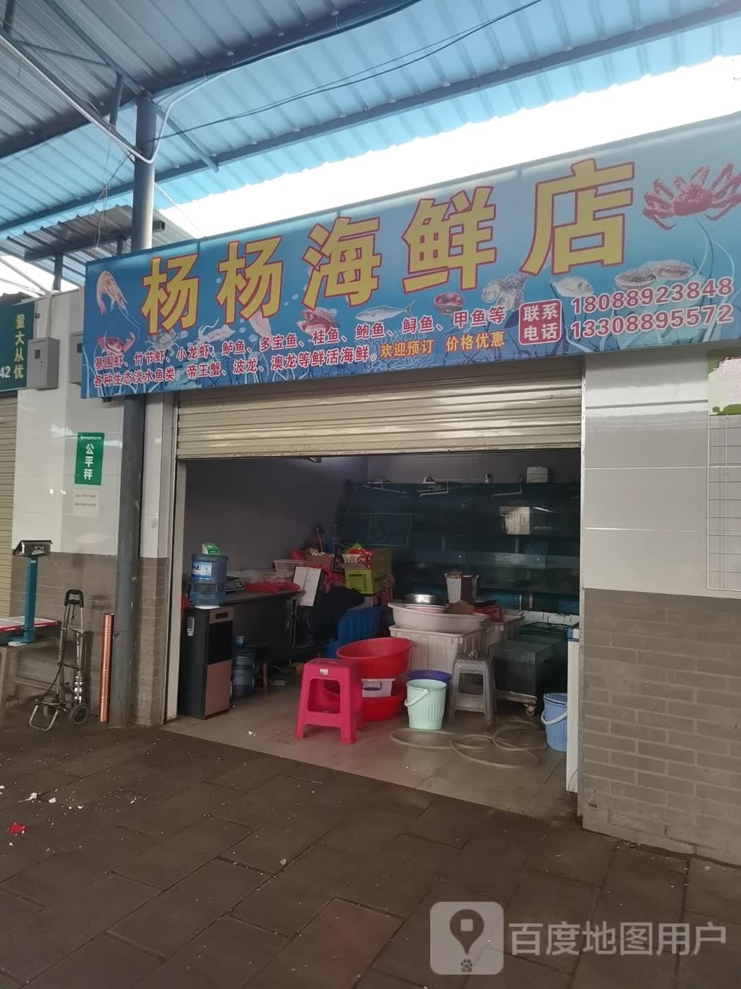 杨杨海鲜店