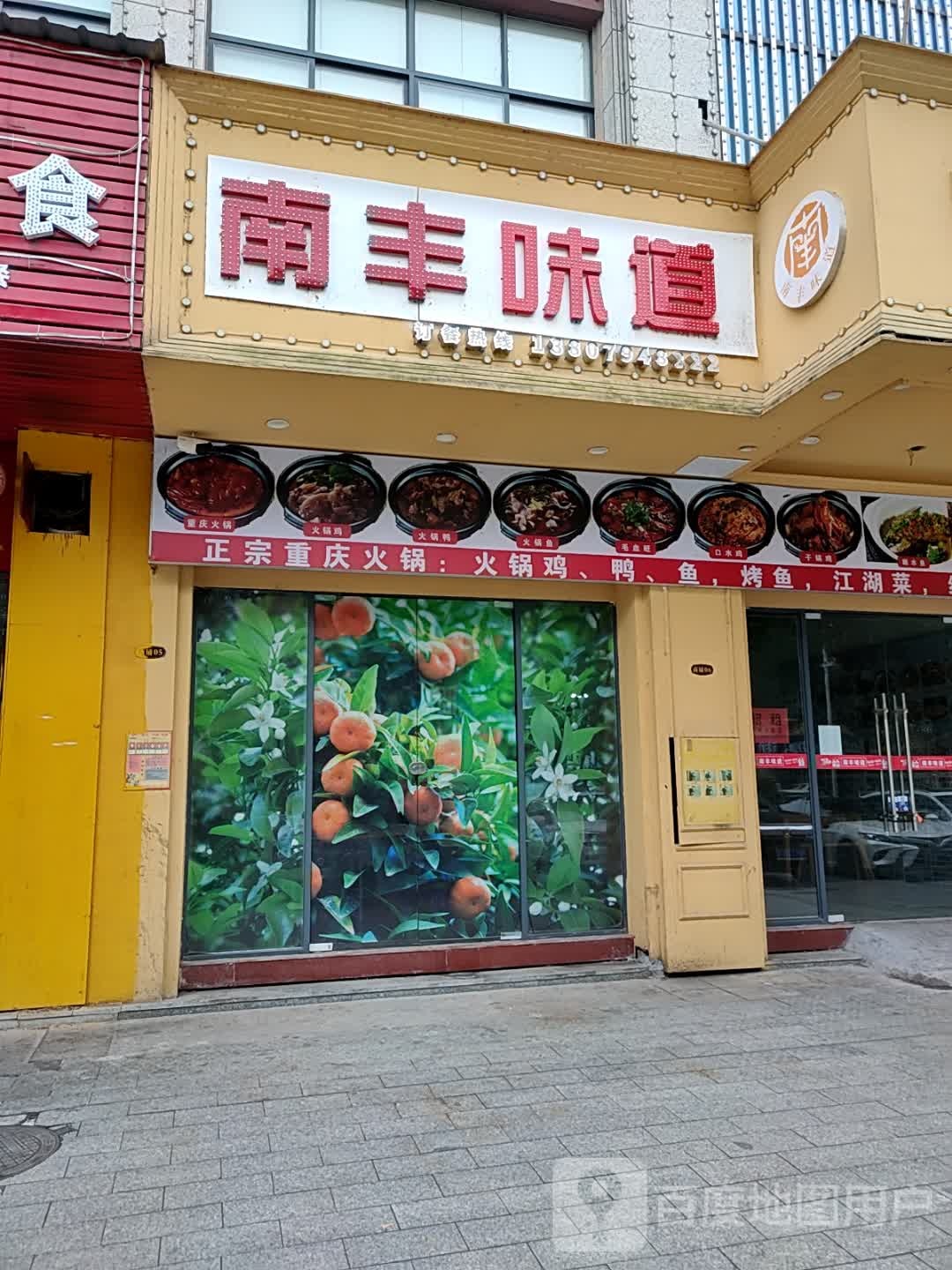 重庆老味道(临川大道店)