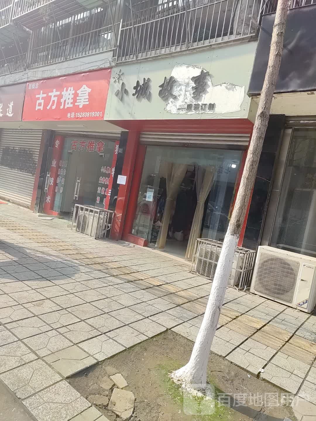 新概念古方推拿