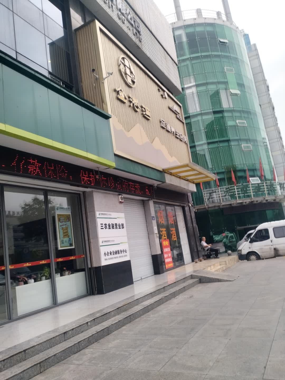 金港湾足道养生会所