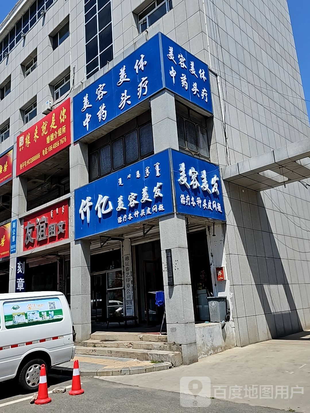 酃兖亿仟美容美发