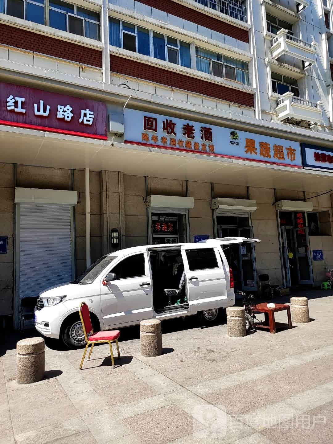 回收老酒