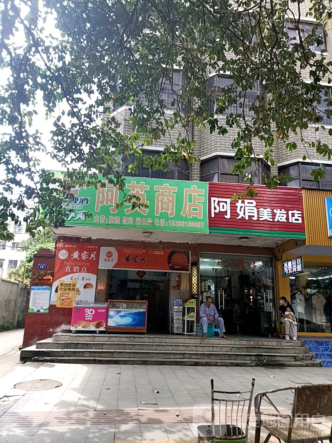 阿英商店(鱼峰路店)