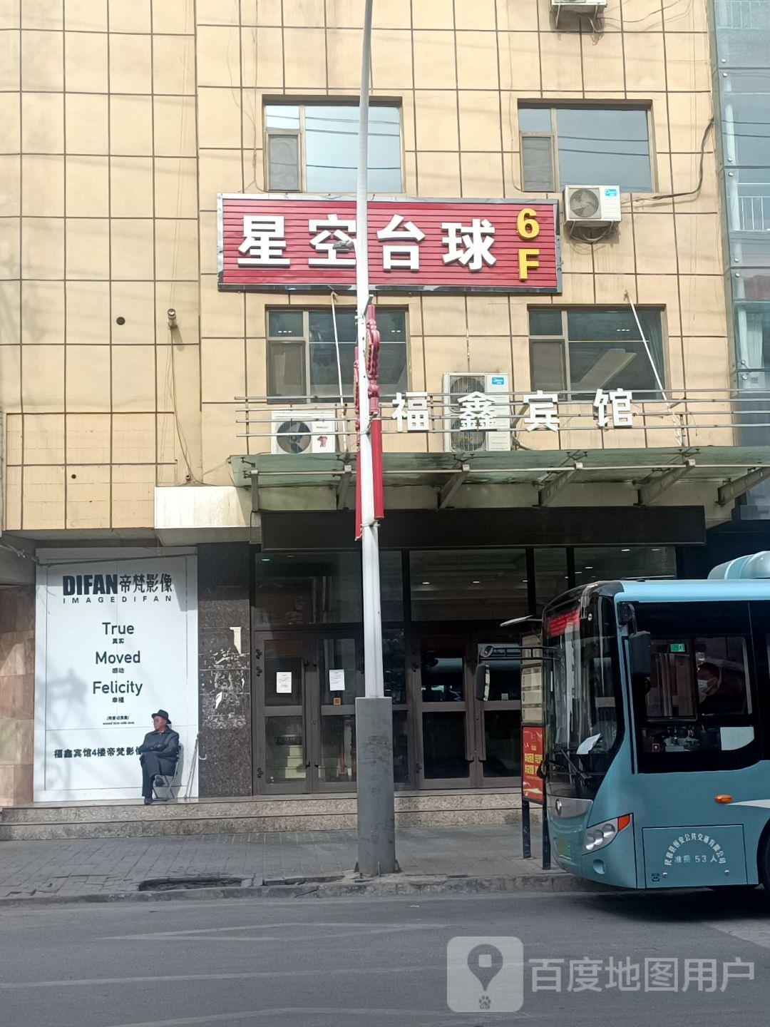 星光台球(南大街店)