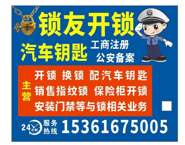 锁友开锁汽车钥匙