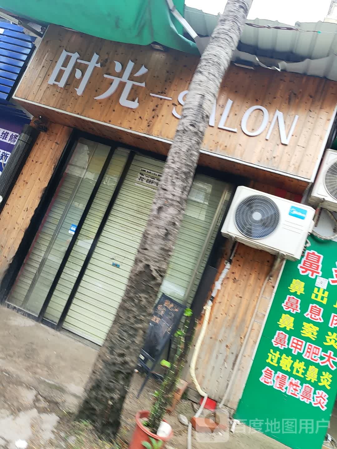 时光花艺(电城花店)