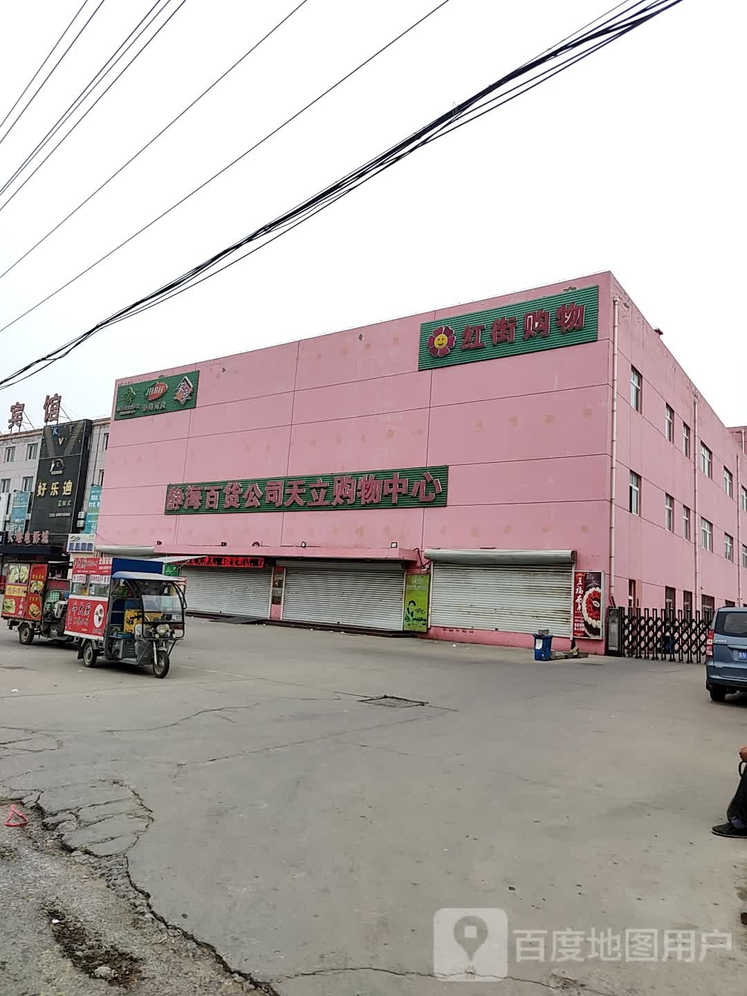 好乐(静霸线店)