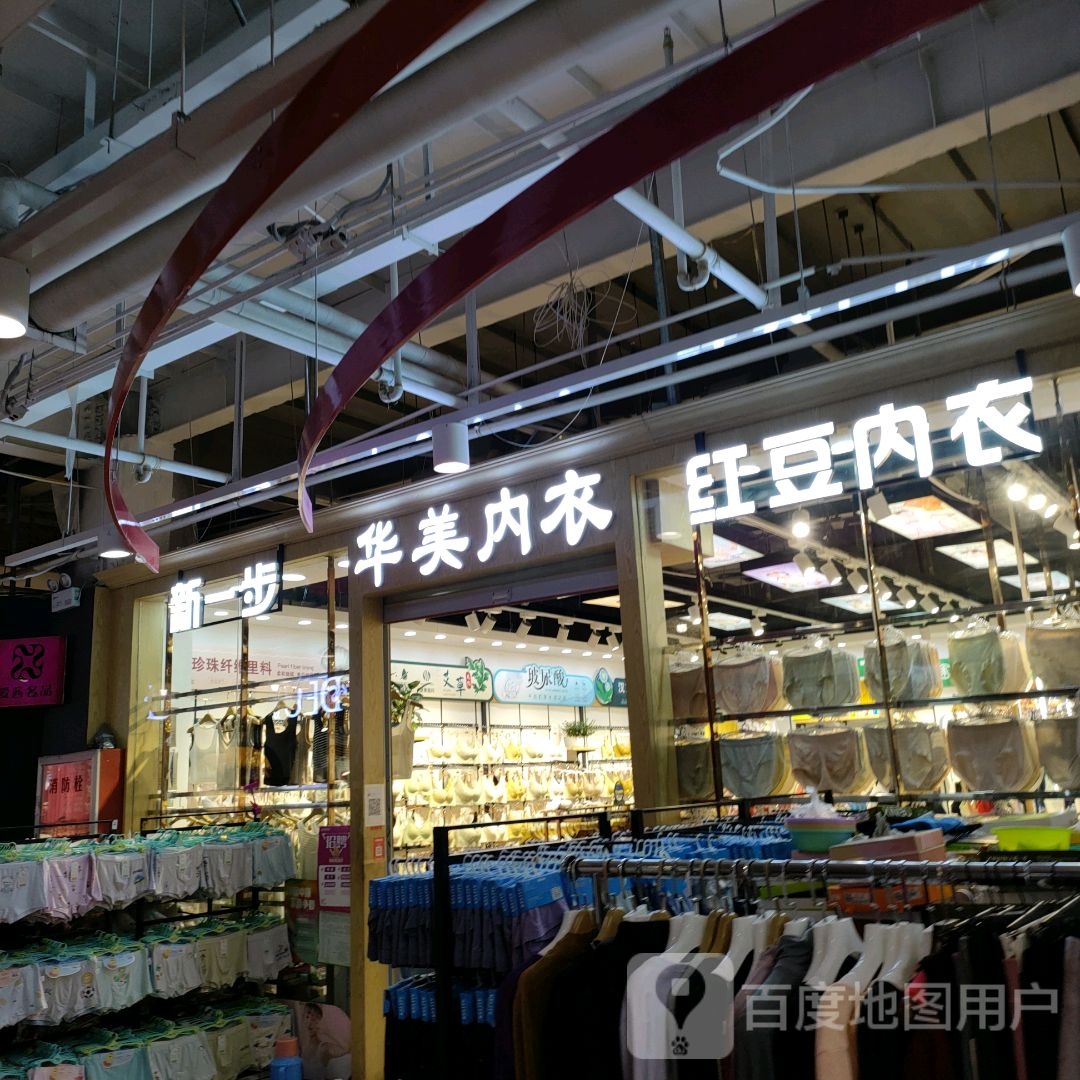 红豆内衣(世贸购物中心店)