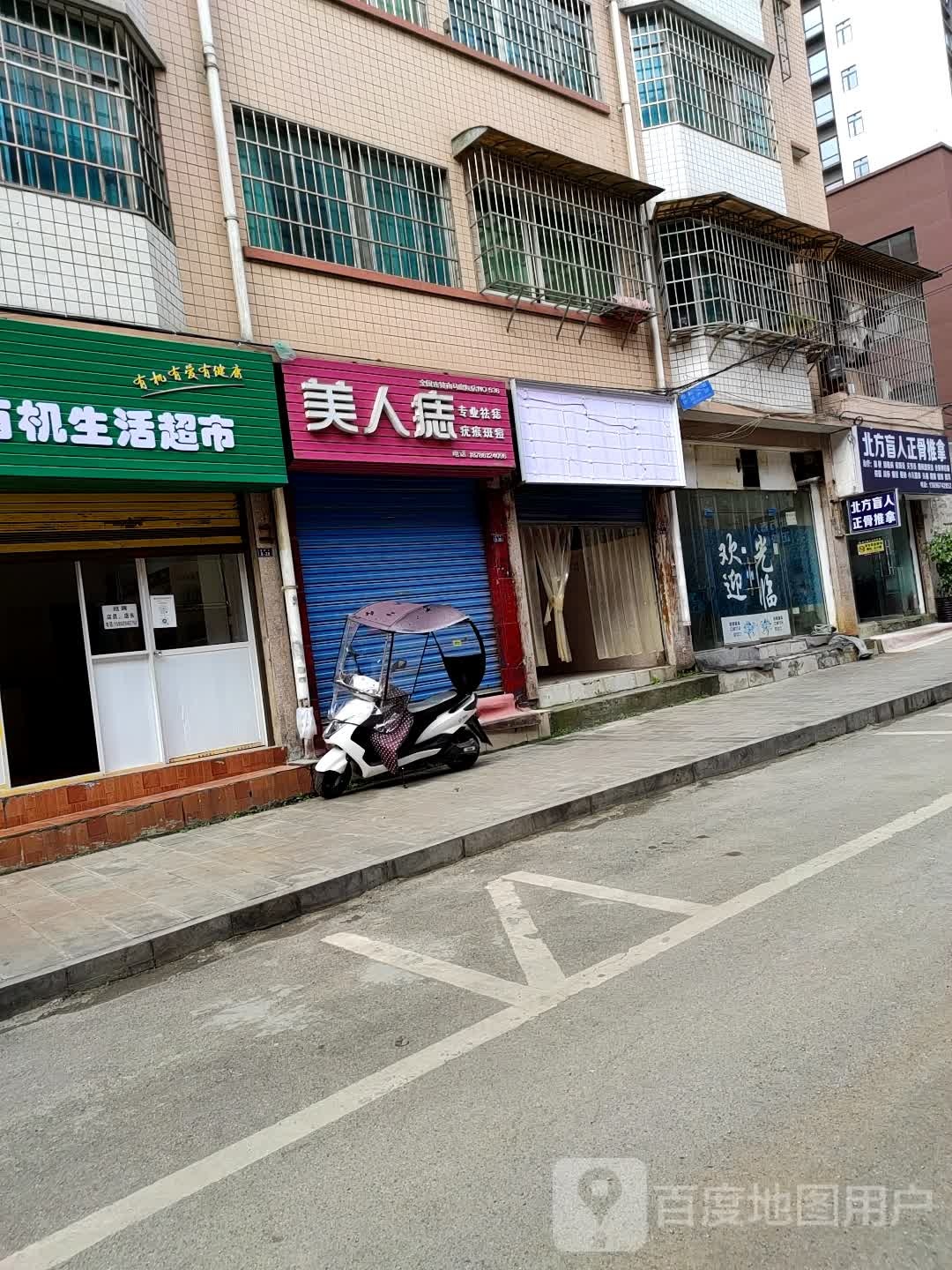 北方盲人正骨推拿