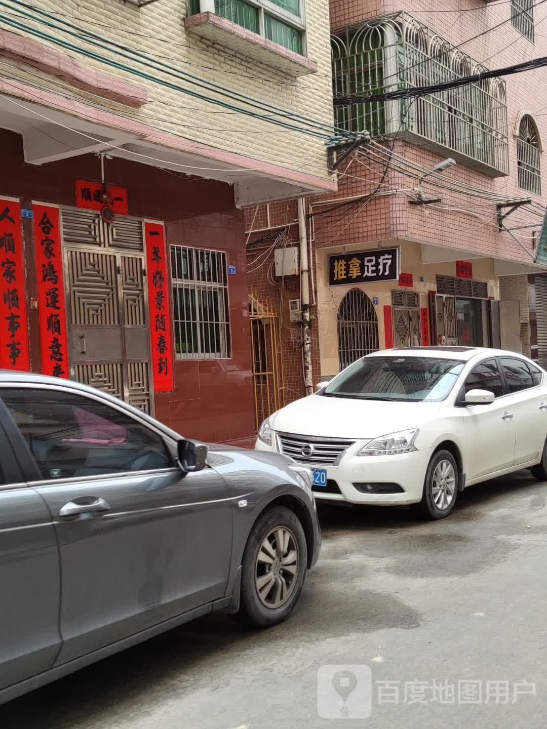 推拿足疗