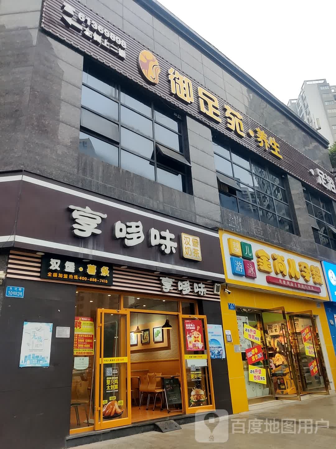 鹿韵洗疗养生SPA足浴