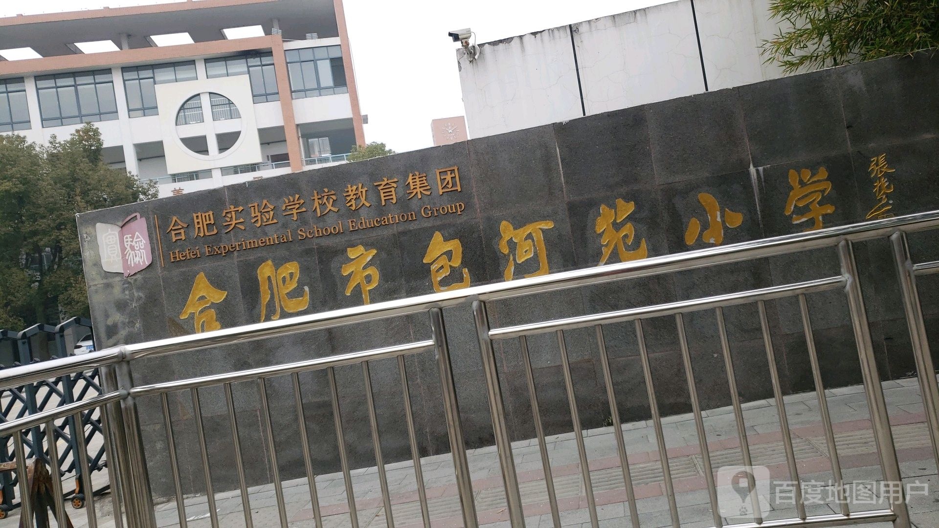 合肥市包河苑小学