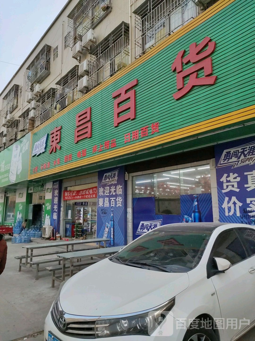 东昌百货