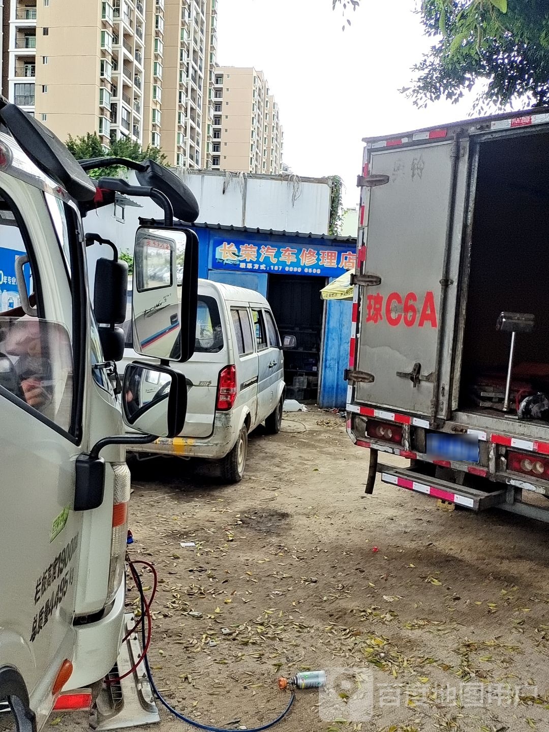 长荣汽车修理店