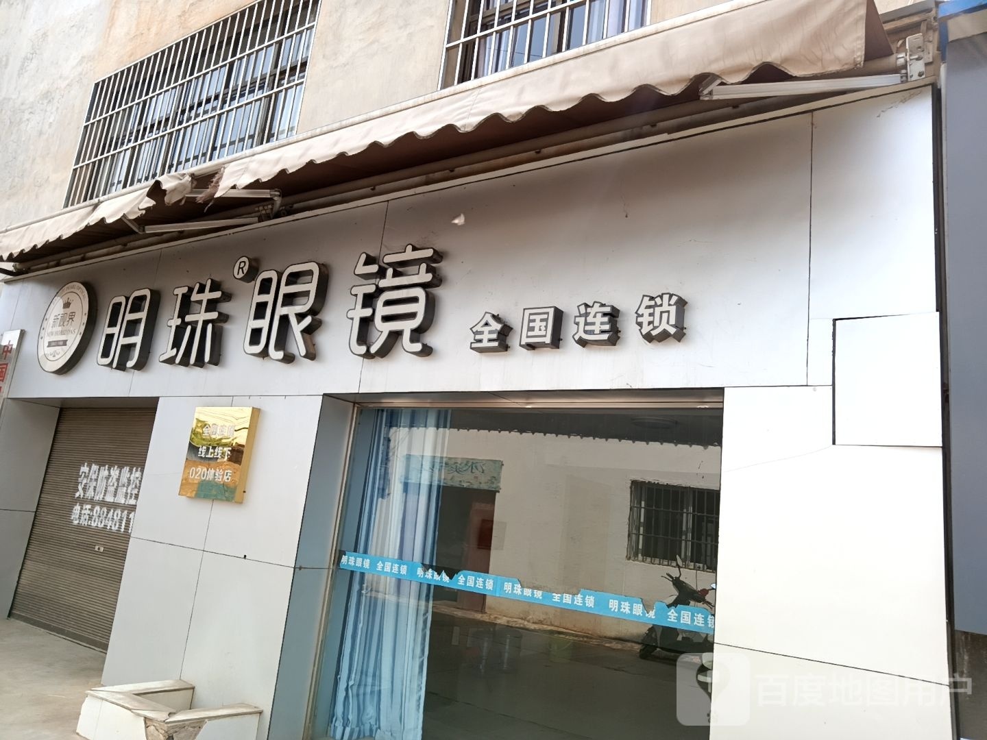 明珠紫眼镜(G245店)
