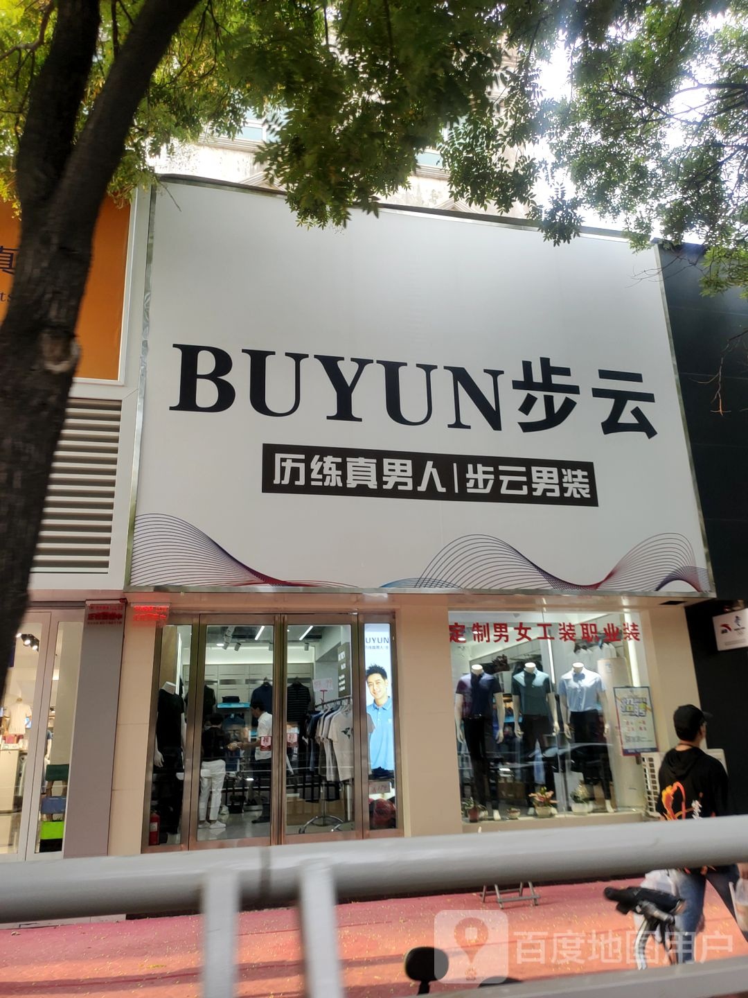 中牟县步云男装(青年西路店)