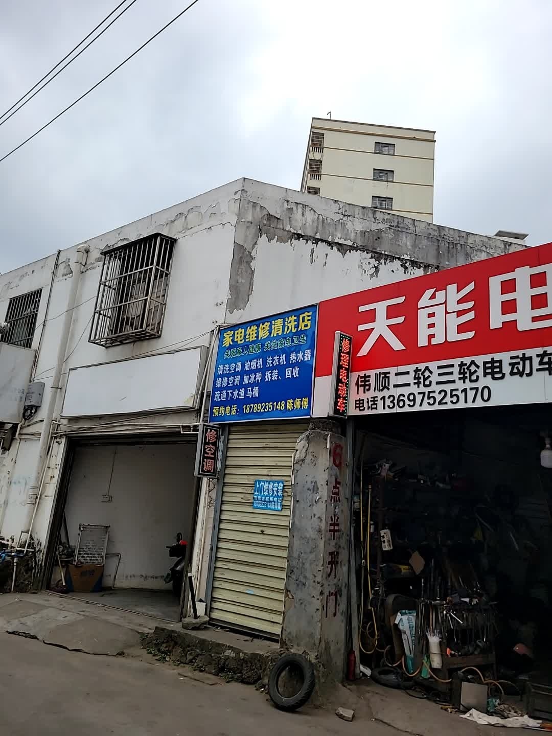 家电维修清洗店