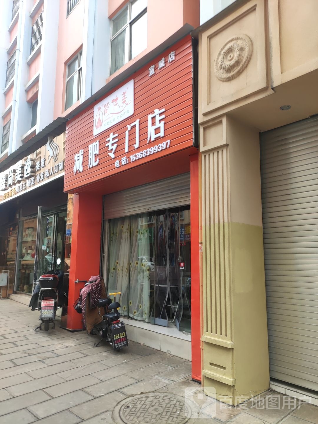 简体美减肥专营店(宣威店)