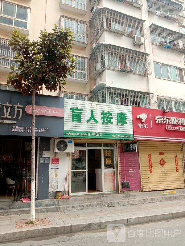 忙人按摩