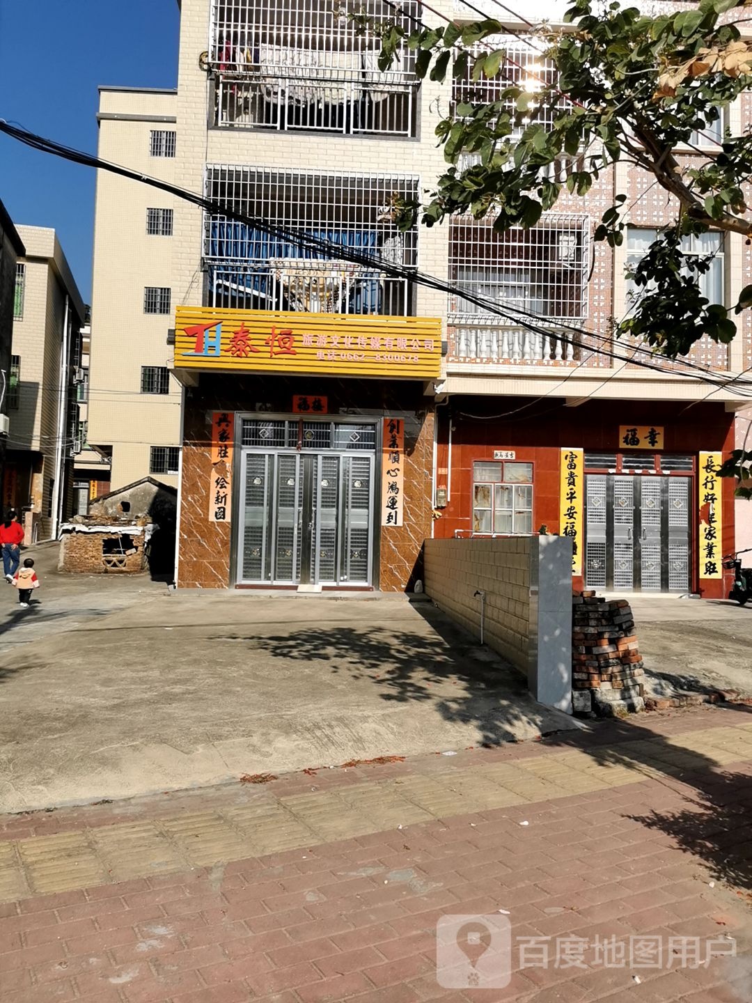 泰恒旅游文化传媒有限公司