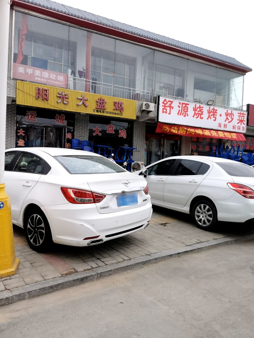 阳光大盘鸡(麻峪东街店)